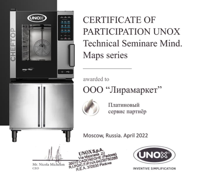 Сертификат Unox